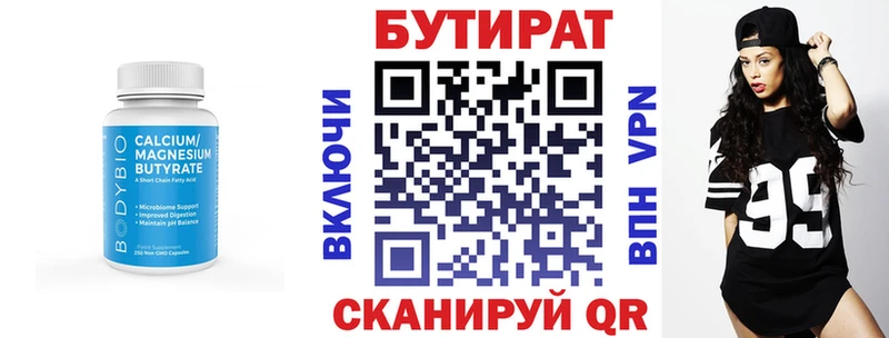 БУТИРАТ бутандиол  магазин    Туймазы 
